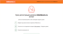 Desktop Screenshot of interdecoro.ru